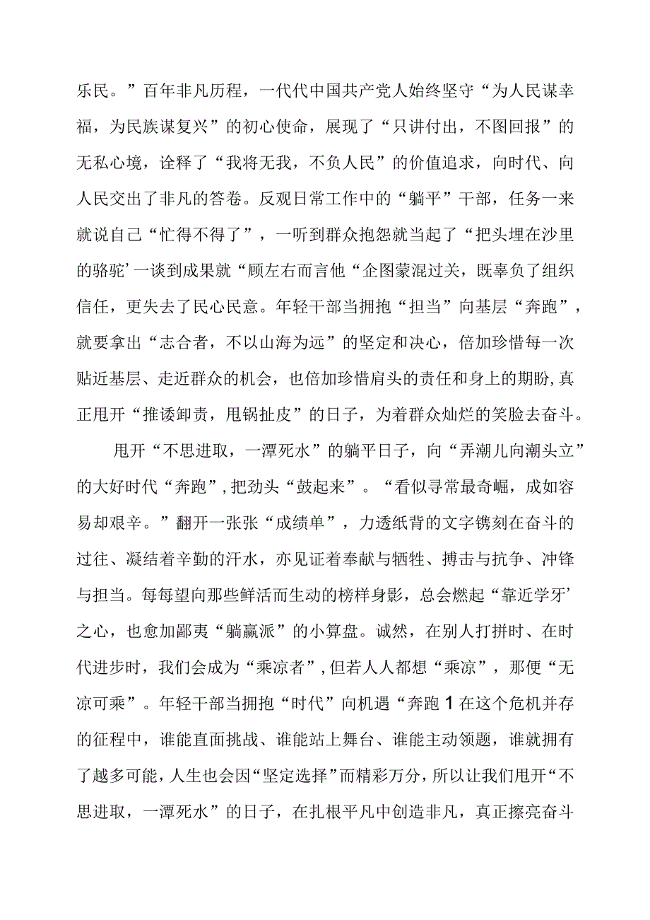 《努力成长为对党和人民忠诚可靠堪当时代重任的栋梁之才》解读.docx_第2页