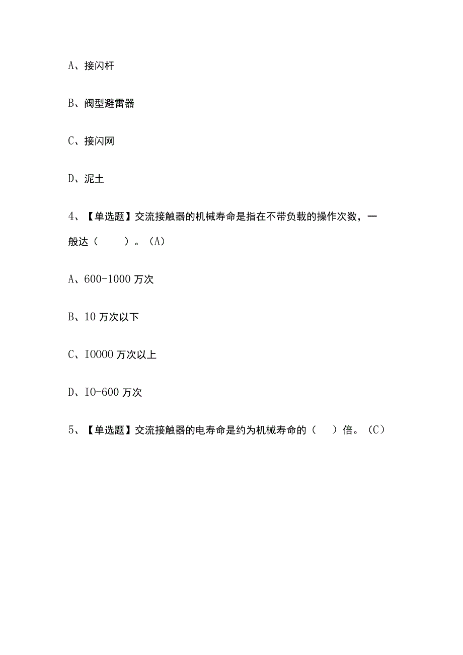 2023年北京建筑电工建筑特殊工种考试内部摸底题库含答案.docx_第2页