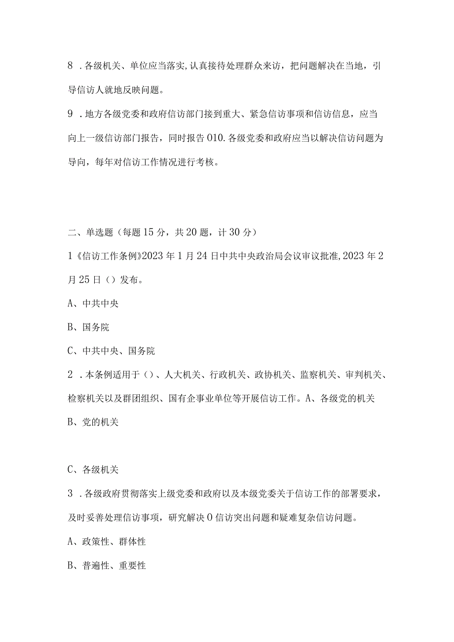 2023年《信访工作条例》应知应会知识测试题及答案.docx_第2页