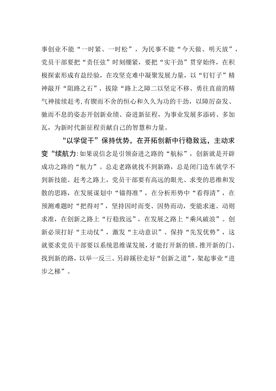 以学促干汇聚高质量发展澎湃动力.docx_第2页