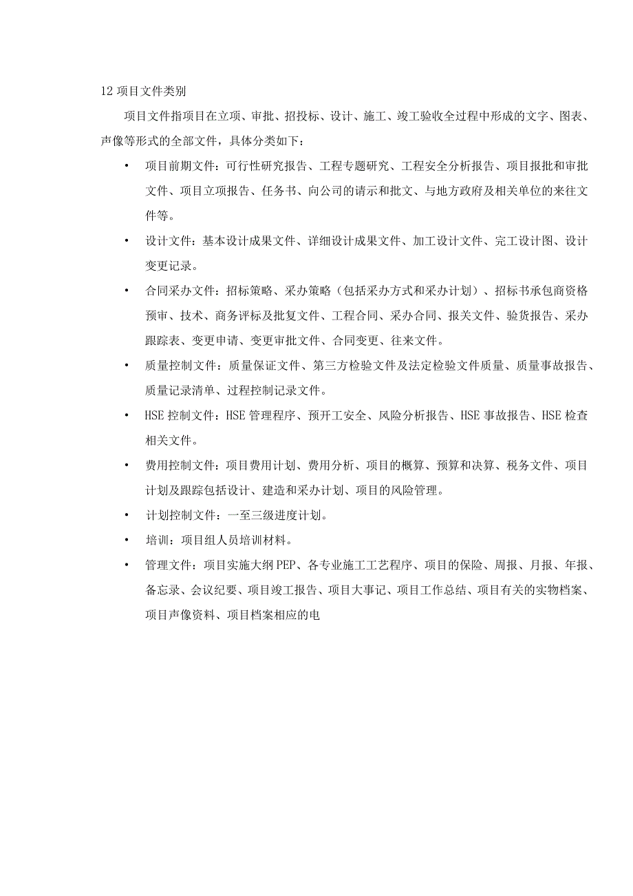 EPC工程项目文件管理指南.docx_第2页