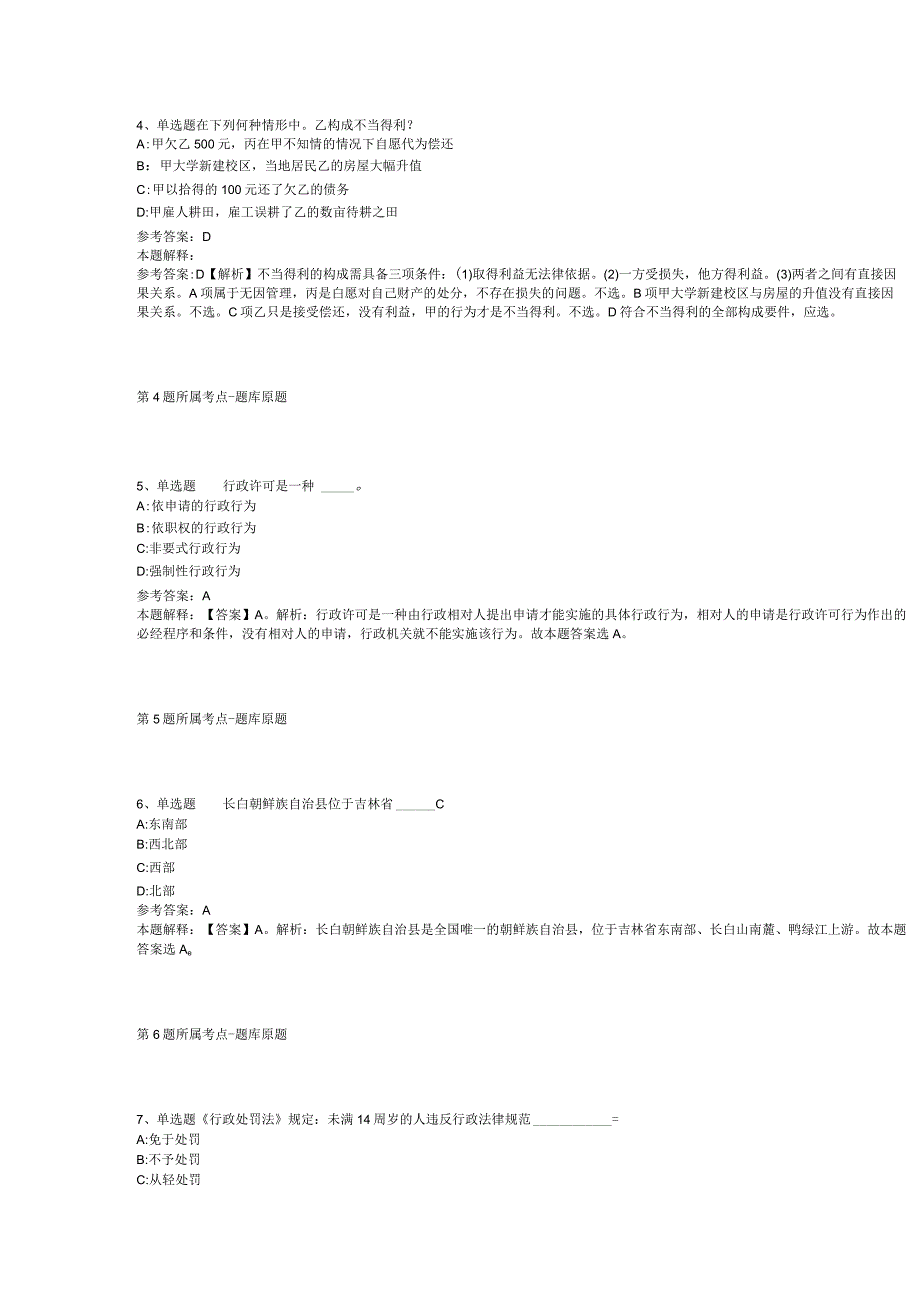 2023年03月杭州市上城区丁兰街道招考编外工作人员模拟题二.docx_第2页