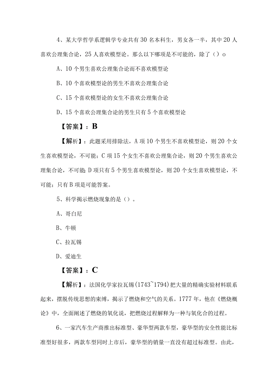 2023年度国企考试职业能力测验职测复习题附答案及解析.docx_第3页