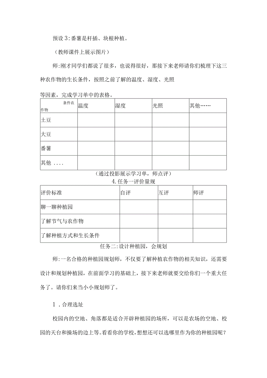 三年级劳动下册教学设计规划种植园.docx_第3页