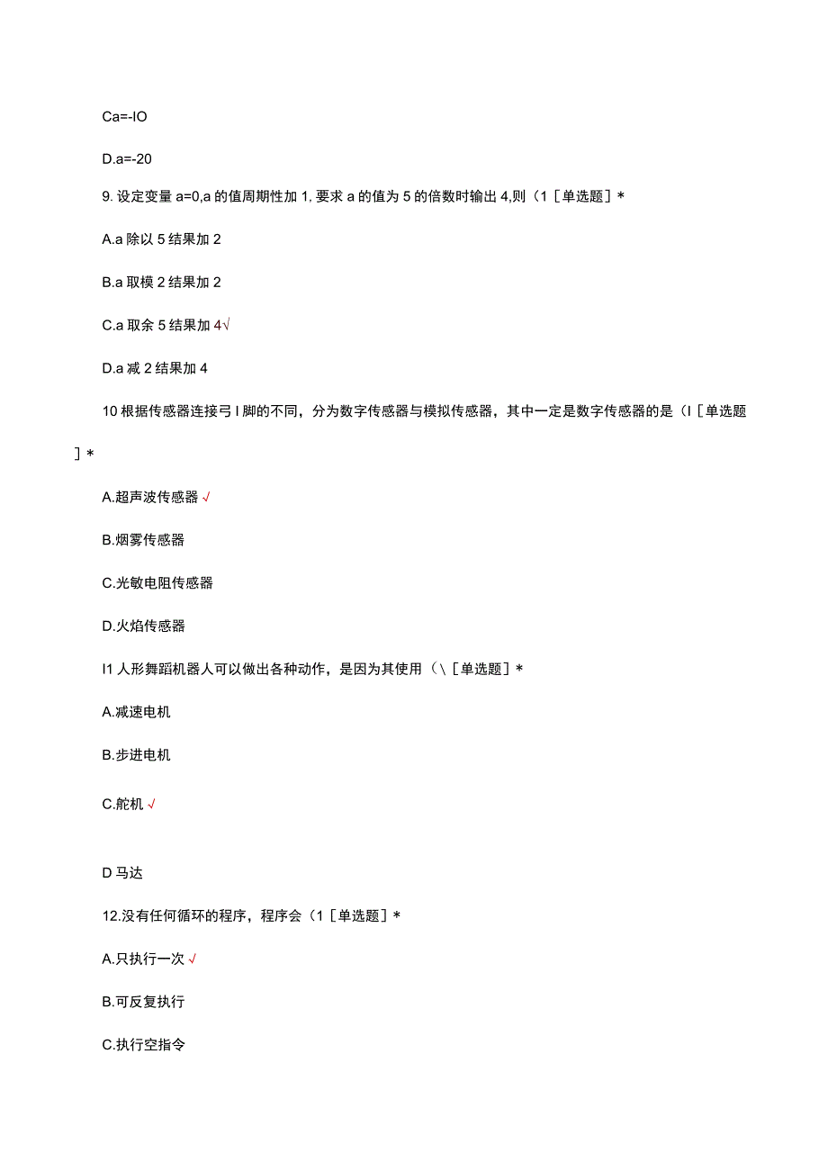 2023机器人技能等级认证考试试题.docx_第3页