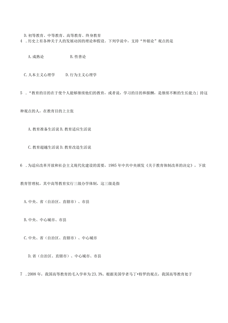 2023年教师招聘模拟试题及答案.docx_第2页