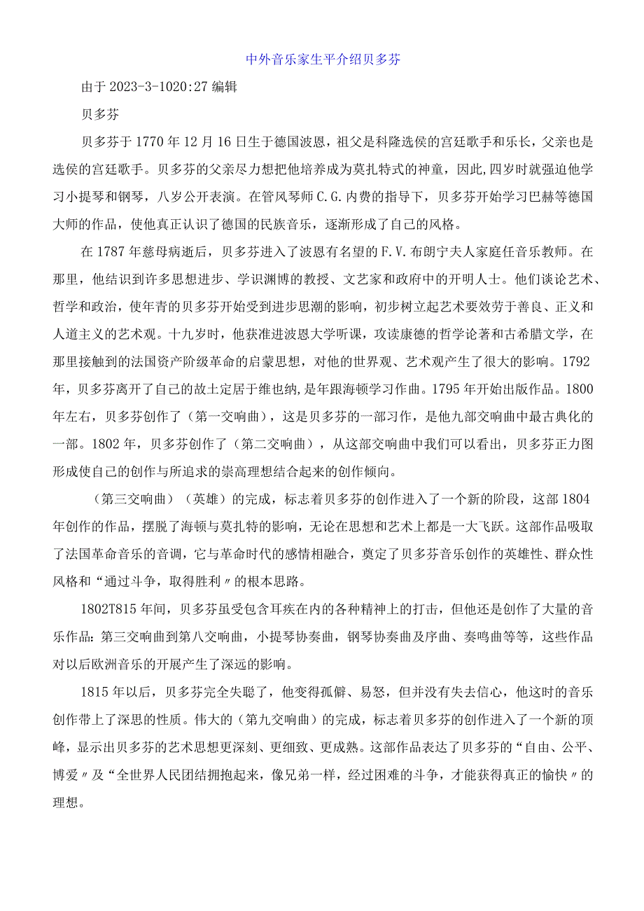 中外音乐家生平介绍贝多芬.docx_第1页