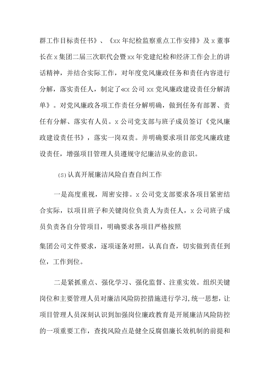 2023年集团公司纪检监察工作总结.docx_第2页