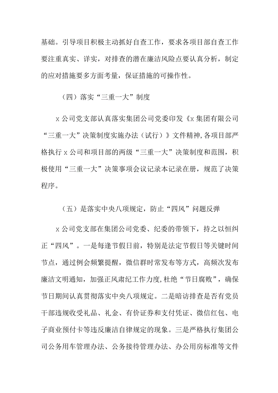 2023年集团公司纪检监察工作总结.docx_第3页