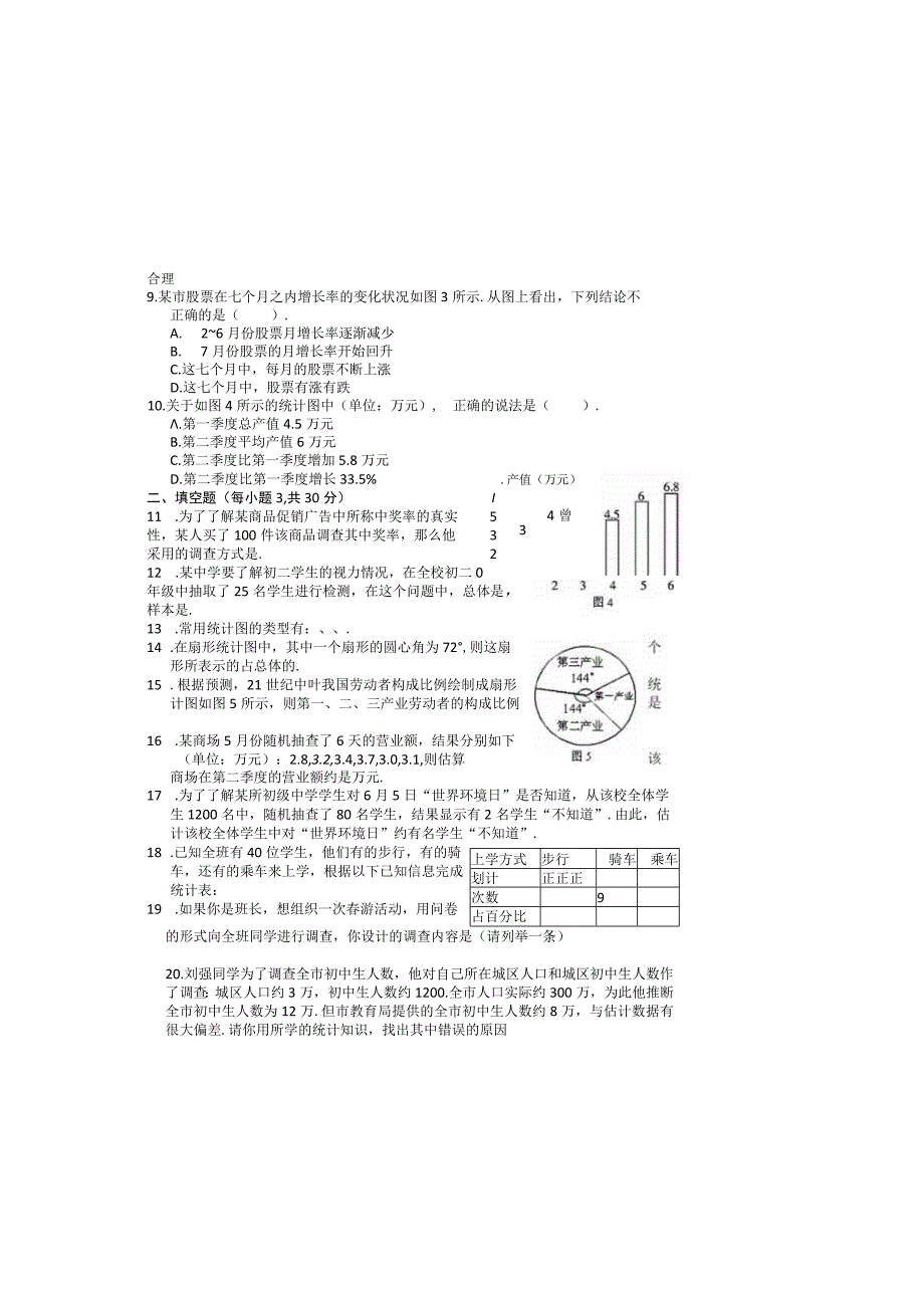 2011第十章数据的收集整理与描述能力测试题及答案.docx_第1页