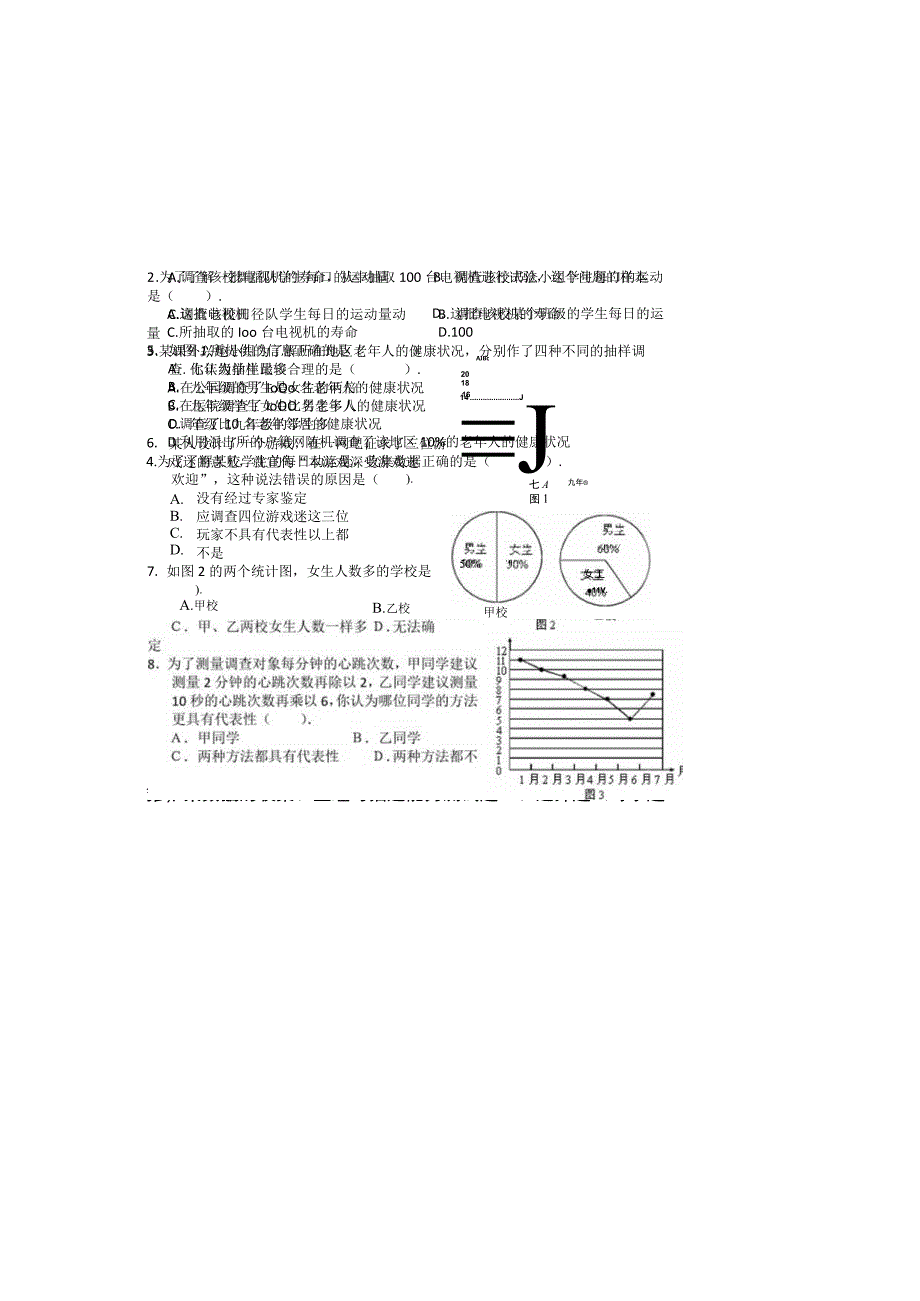 2011第十章数据的收集整理与描述能力测试题及答案.docx_第2页