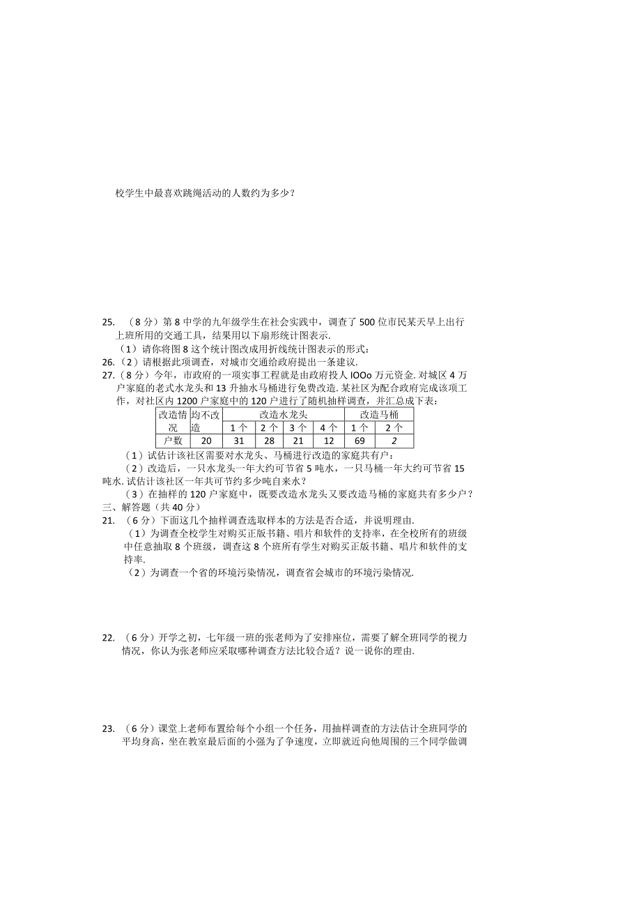 2011第十章数据的收集整理与描述能力测试题及答案.docx_第3页