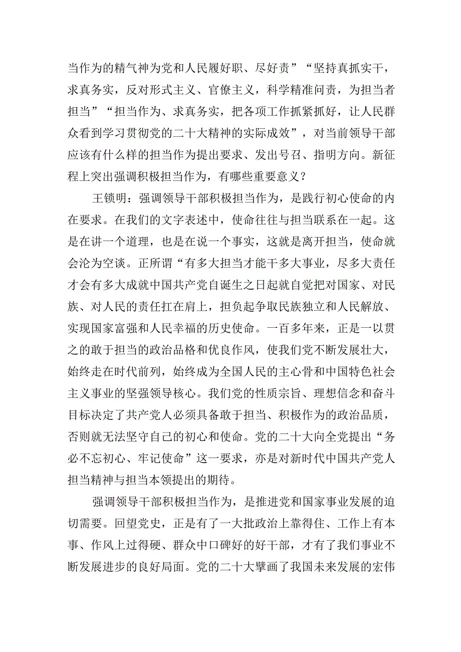 中心组研讨发言让愿担当敢担当善担当蔚然成风 对话南京大学马克思主义学院教授王锁明.docx_第3页