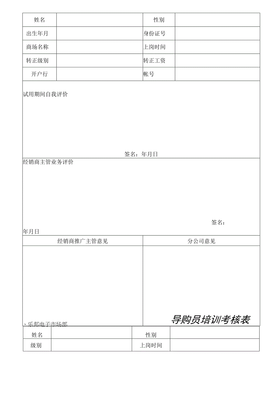 三导购员管理制度表格.docx_第2页