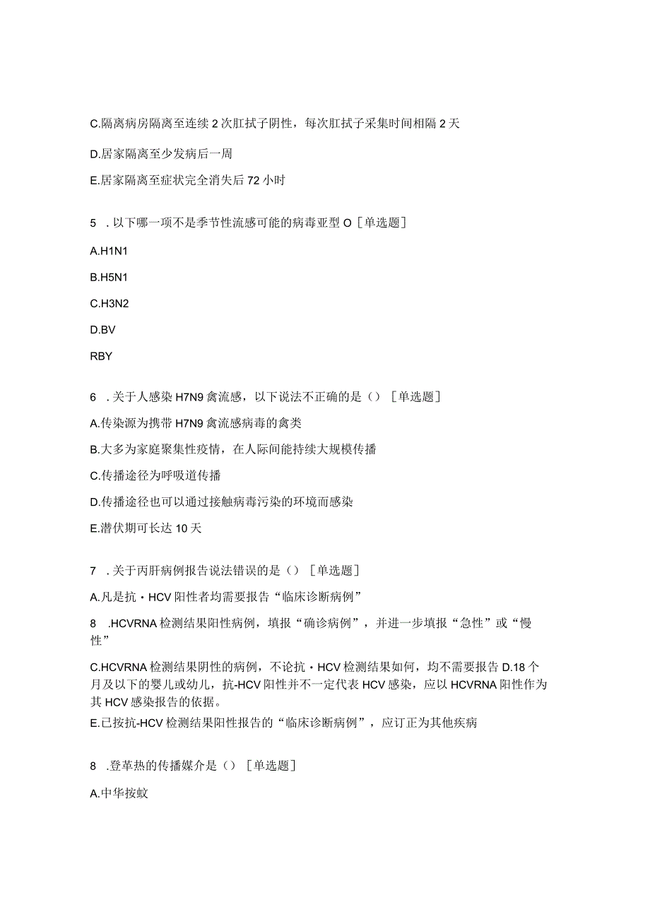 2023年国家基本公共卫生服务项目全员培训试题传染病妇幼.docx_第2页