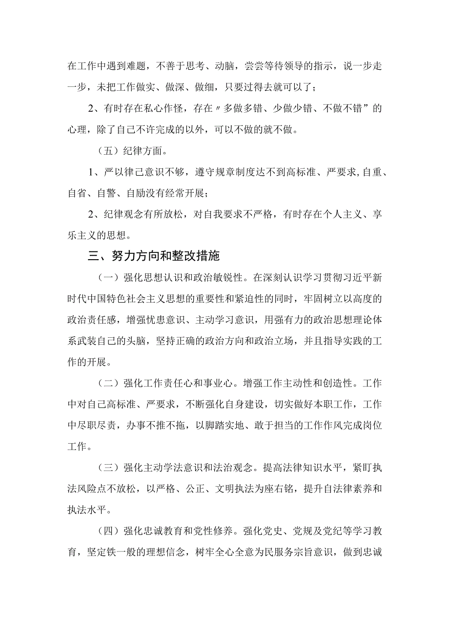 2023年度纪检监察干部队伍教育整顿自查自纠报告材料四篇精选供参考.docx_第3页