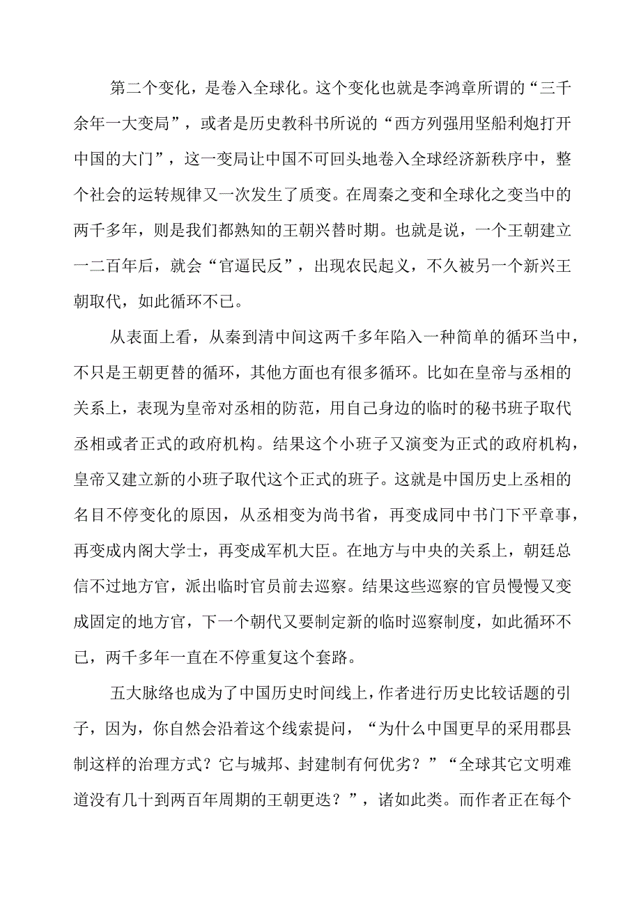 2023年《简读中国史》读后感.docx_第3页