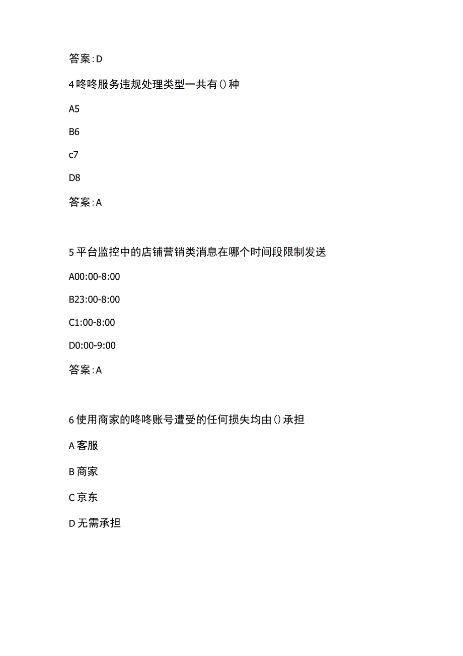 2023年京东POP店铺初级售前客服认证考试题库答案.docx_第2页