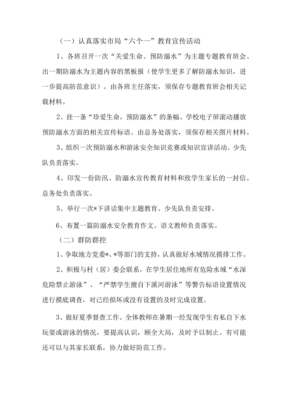 乡镇2023年中小学校防溺水工作方案 合计7份.docx_第2页