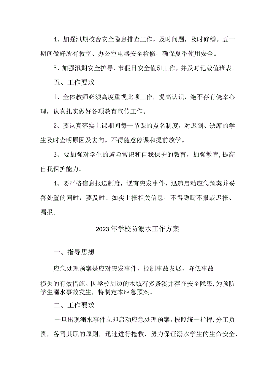 乡镇2023年中小学校防溺水工作方案 合计7份.docx_第3页