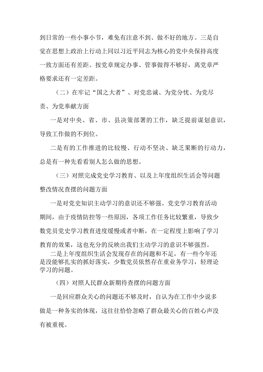 2023年度机关党支部班子对照检查材料发言提纲合集.docx_第2页