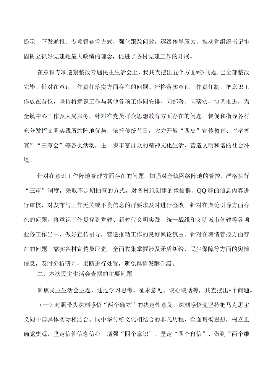 乡镇六个对照个人思考检查.docx_第2页