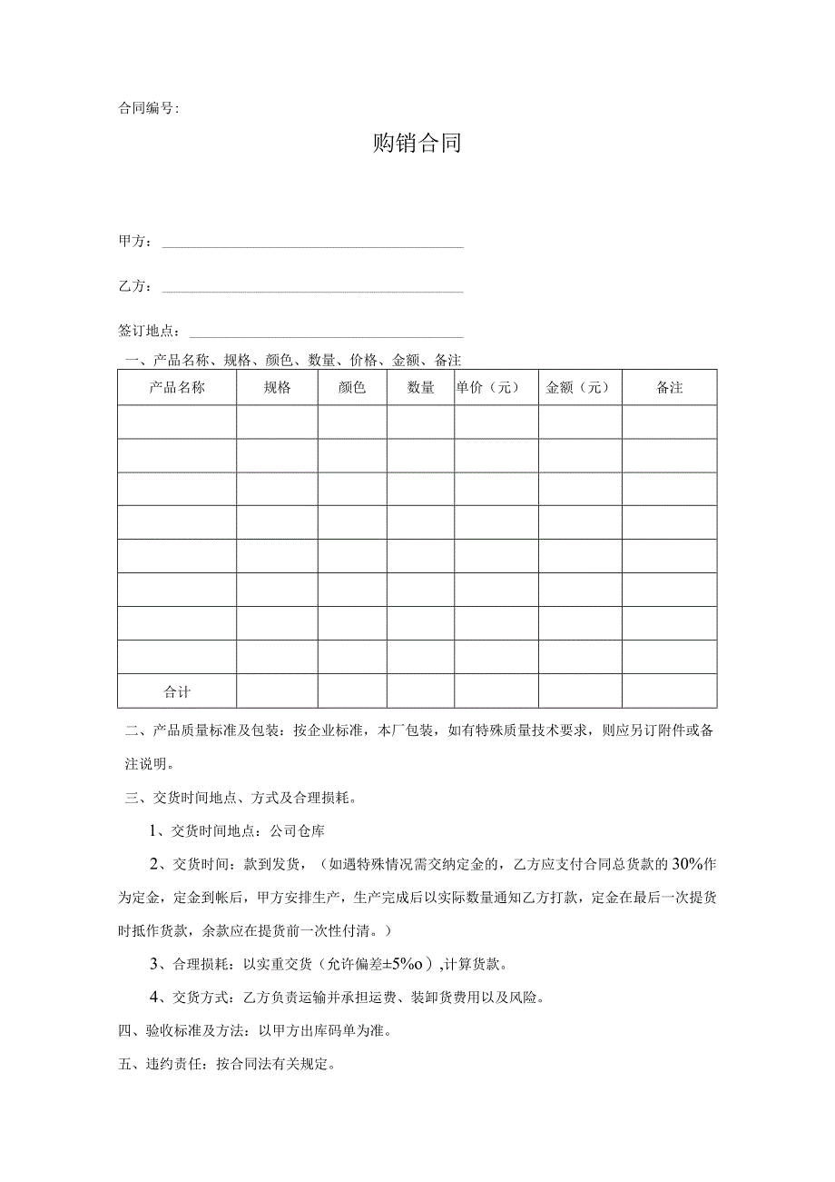 产品购销合同.docx_第1页