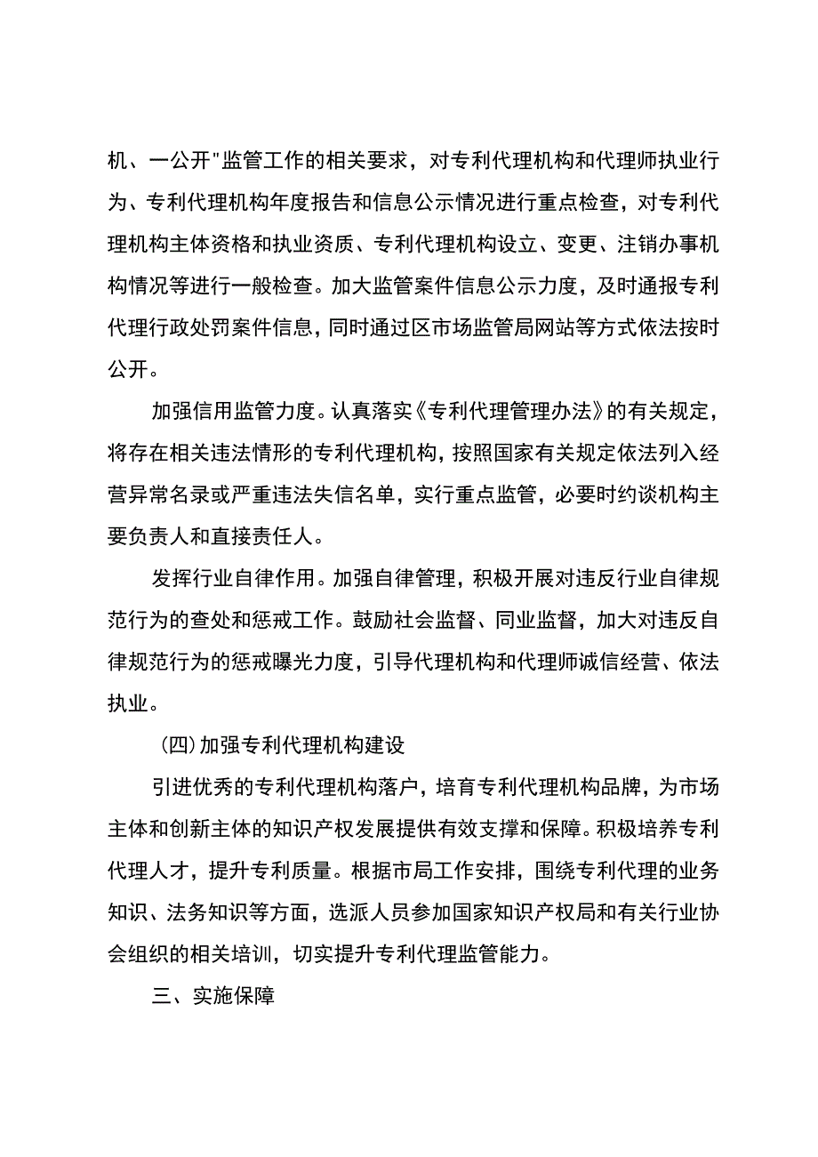 2023年专利代理机构监管工作方案.docx_第3页