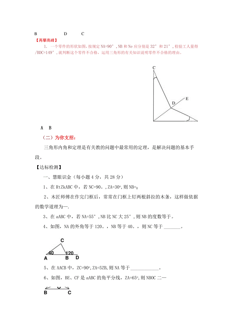 721三角形的内角学案 2.docx_第3页