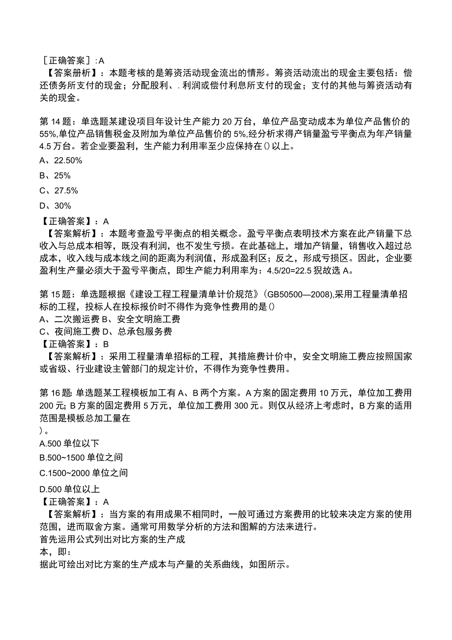 一建建设工程经济高频试题附答案解析6.docx_第1页