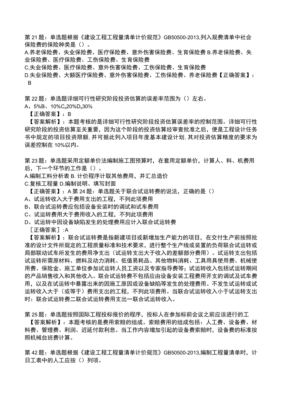 一建建设工程经济高频试题附答案解析6.docx_第3页