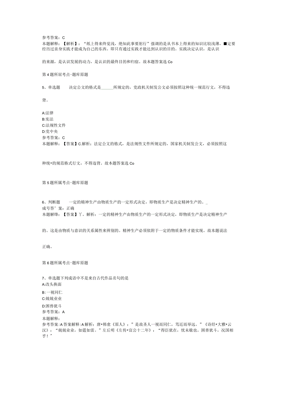 2023年03月福建省漳平市公开招聘中小学幼儿园新任教师工作强化练习卷二.docx_第2页