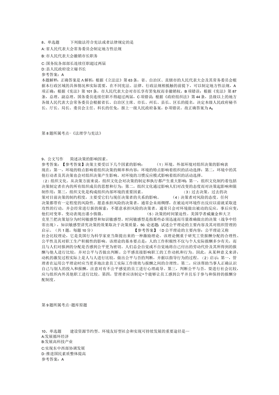 2023年03月福建省漳平市公开招聘中小学幼儿园新任教师工作强化练习卷二.docx_第3页