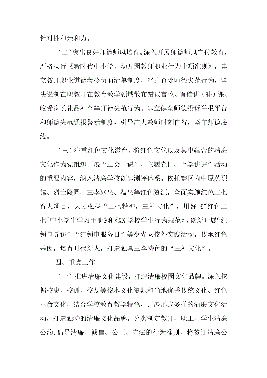 2023年清廉学校清廉校园实施工作方案 共四篇.docx_第3页