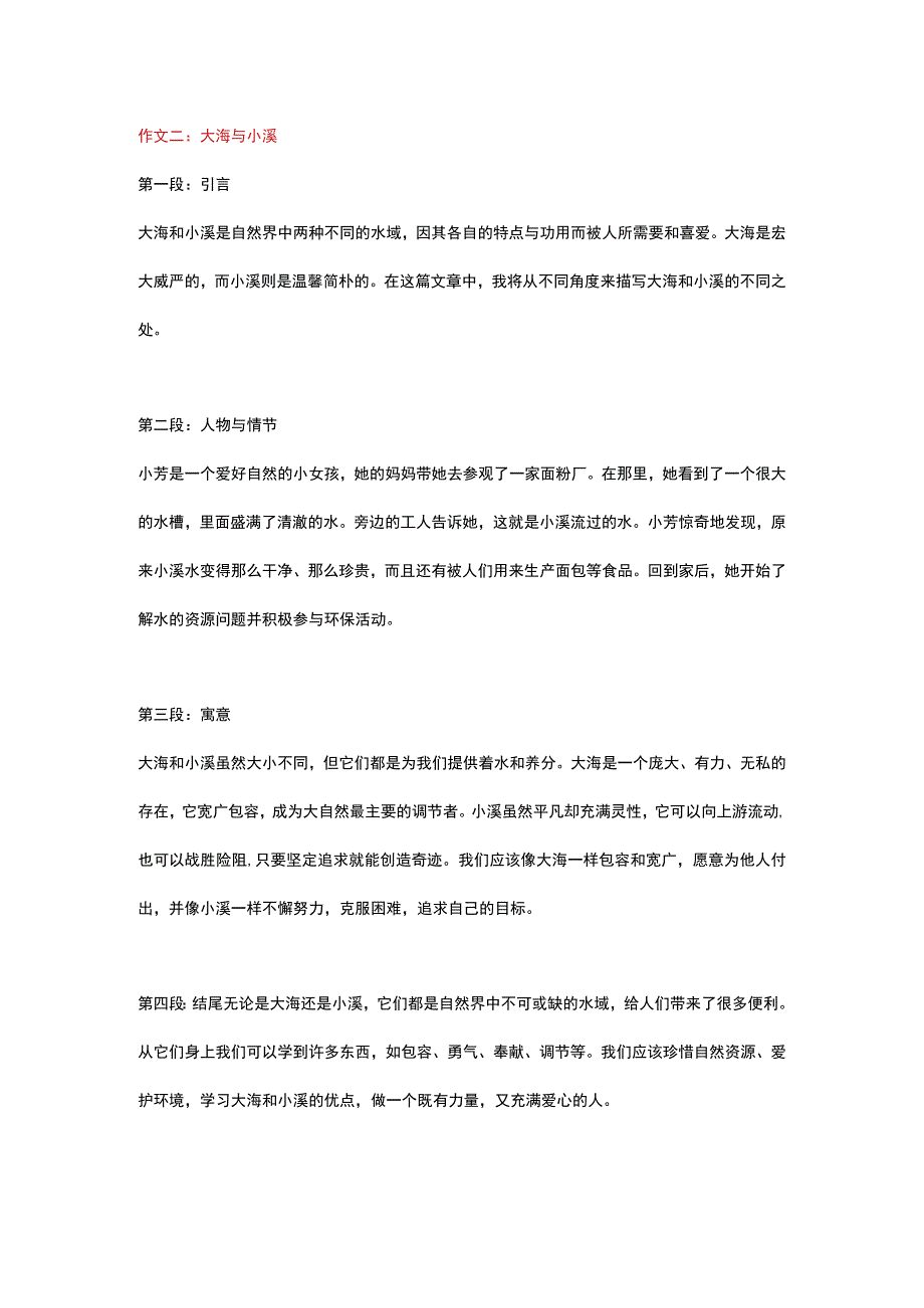 5篇小学作文主题为：大海与小溪.docx_第2页