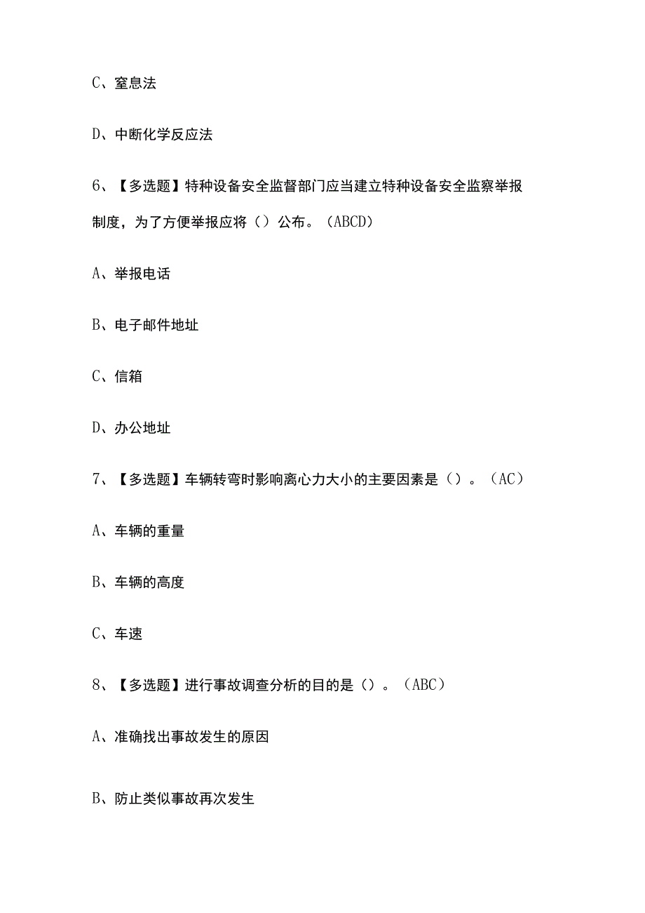 2023年湖南N2观光车和观光列车司机考试内部摸底题库含答案.docx_第3页