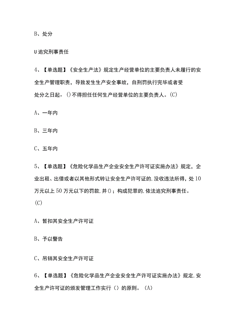 2023年广西胺基化工艺考试内部摸底题库含答案.docx_第2页