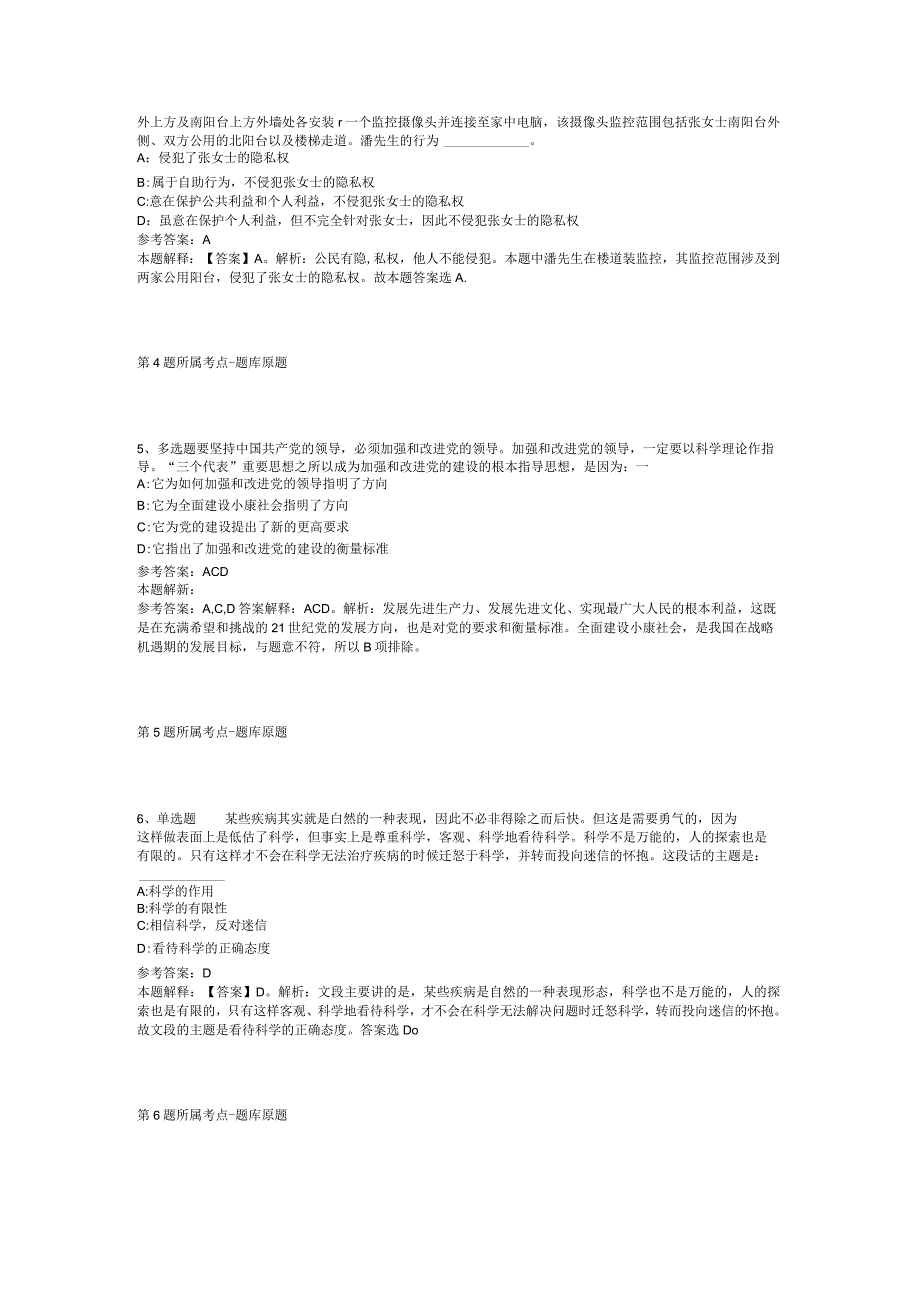 2023年04月北京科技大学天津学院实验室管理中心招聘强化练习卷二.docx_第2页