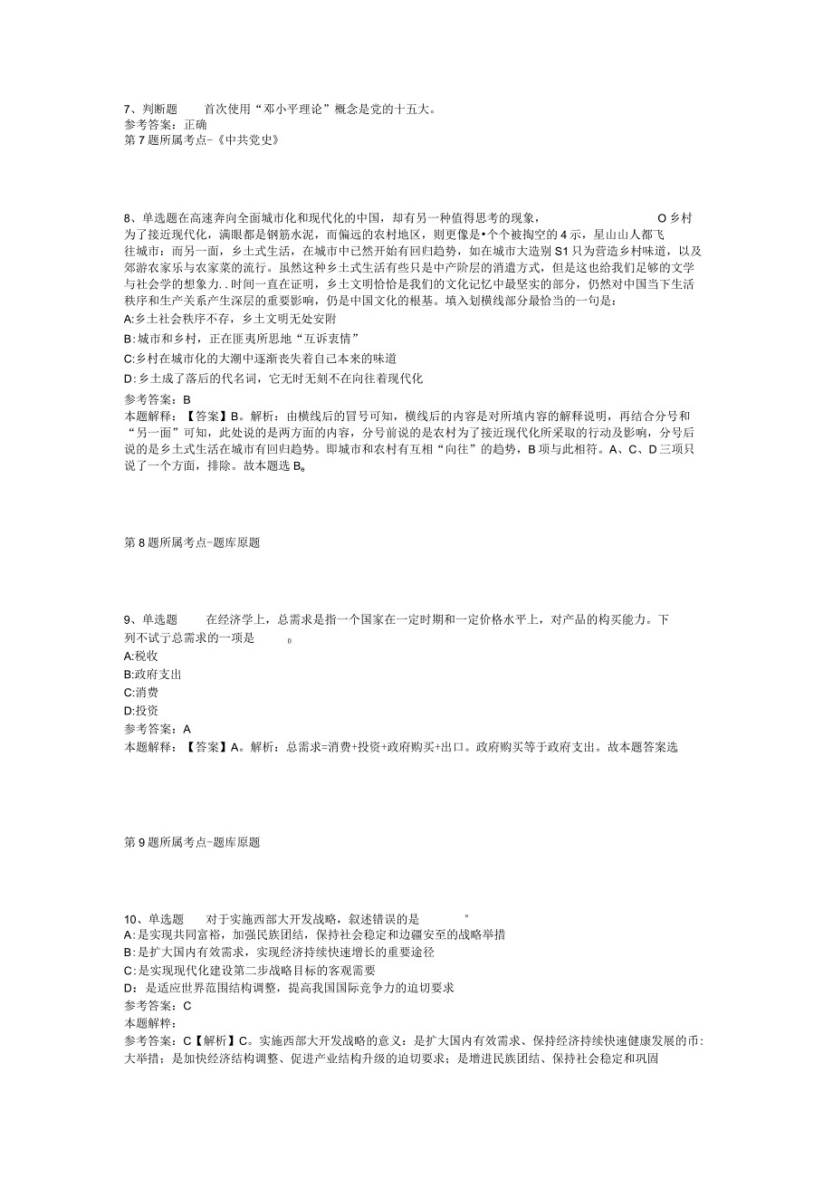 2023年04月北京科技大学天津学院实验室管理中心招聘强化练习卷二.docx_第3页