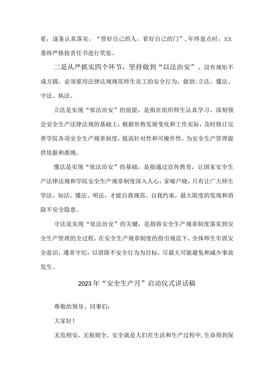 2023年央企建筑公司安全生产月启动仪式讲话稿 4份.docx_第3页