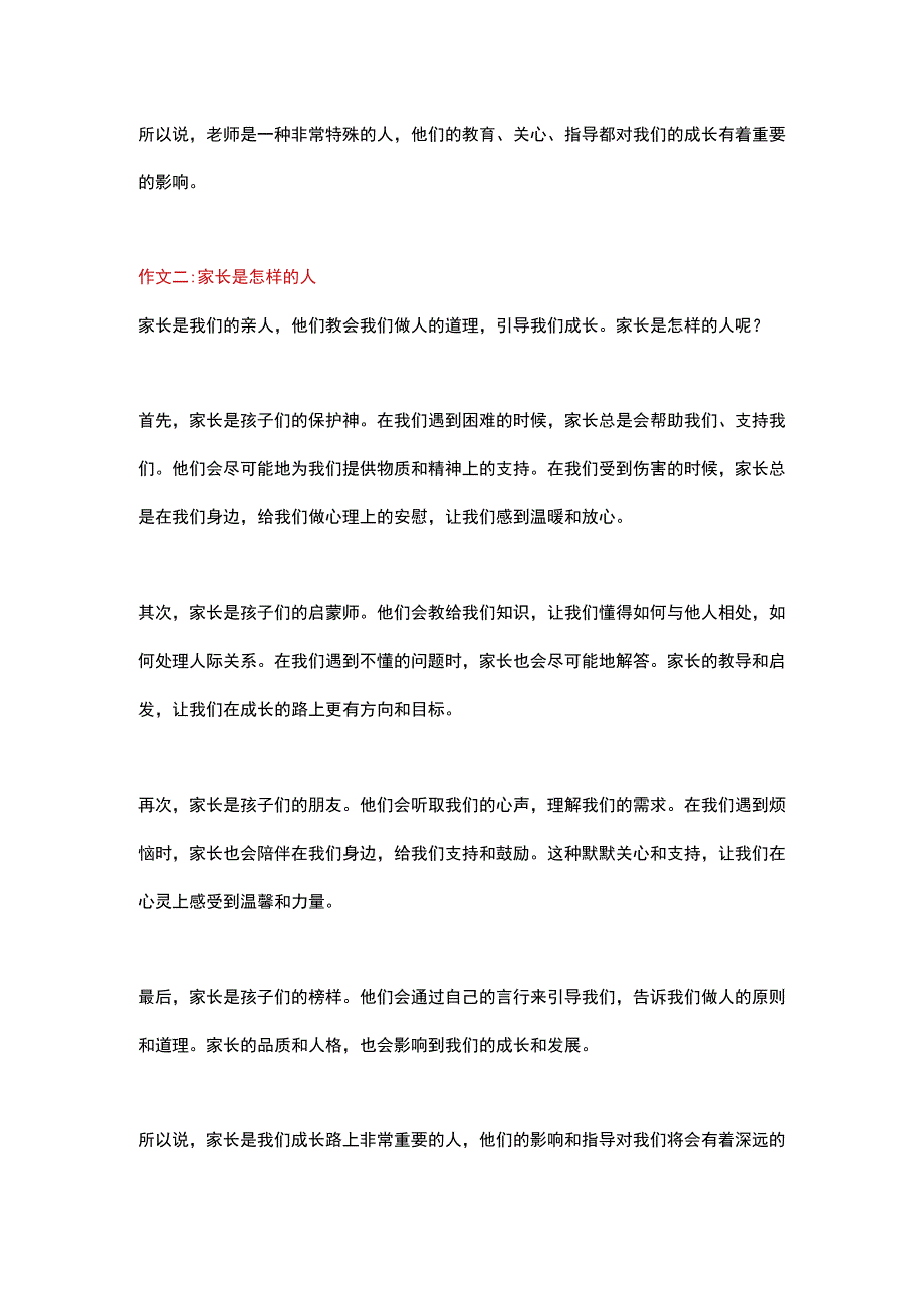 五篇小学作文《形形色色的人》.docx_第2页