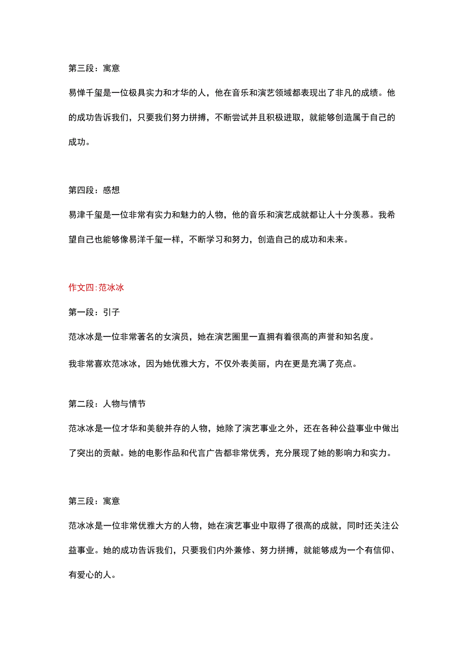 5篇小学作文主题为《我喜欢的明星》.docx_第3页