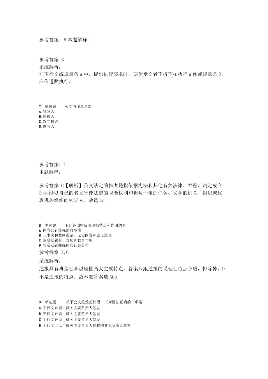 事业单位考试大纲必看题库知识点《公文写作与处理》2023年版_2.docx_第3页