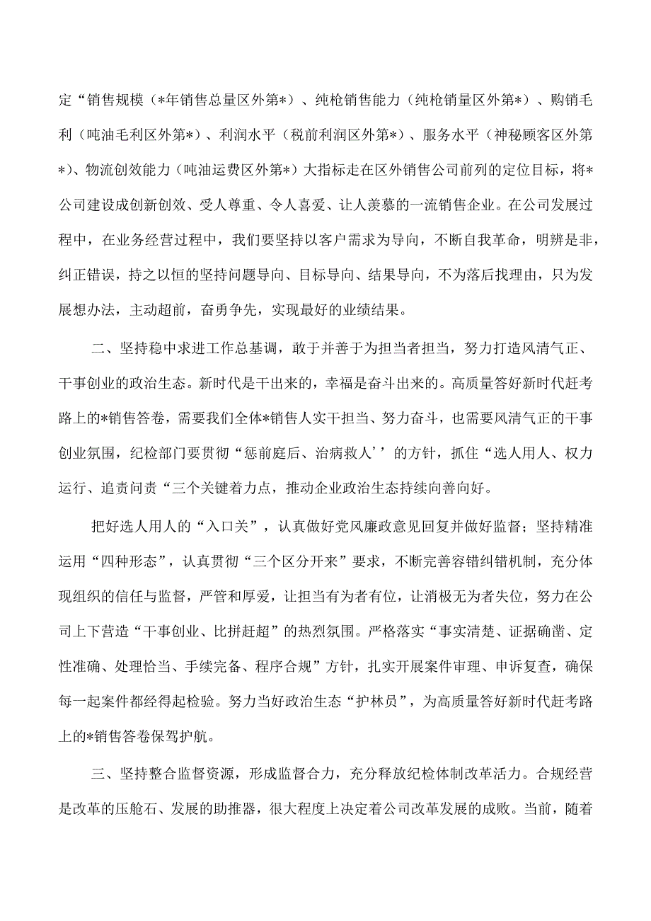 公司纪委2023学习心得体会发言.docx_第2页