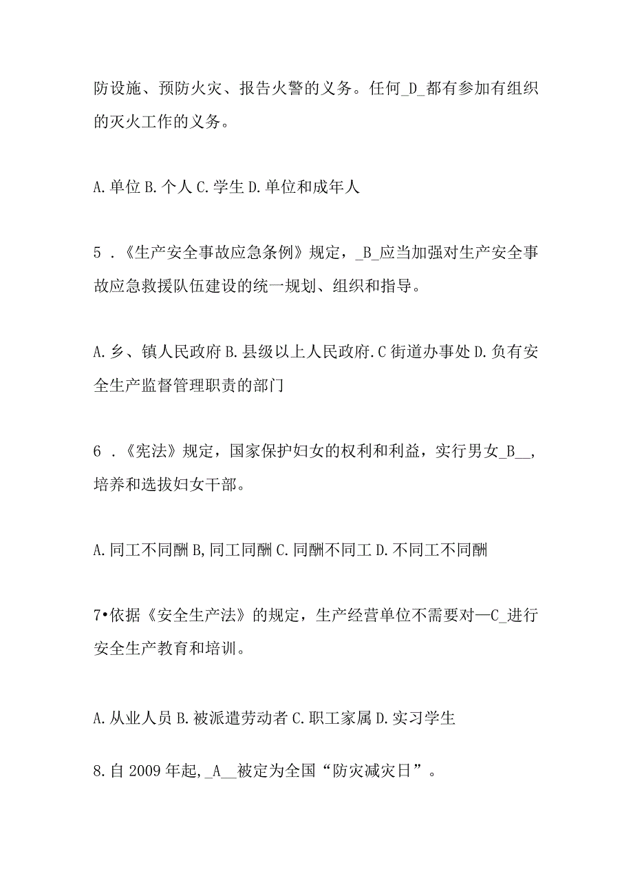 2023年第四届应急管理普法知识竞赛题库及答案共200题.docx_第2页