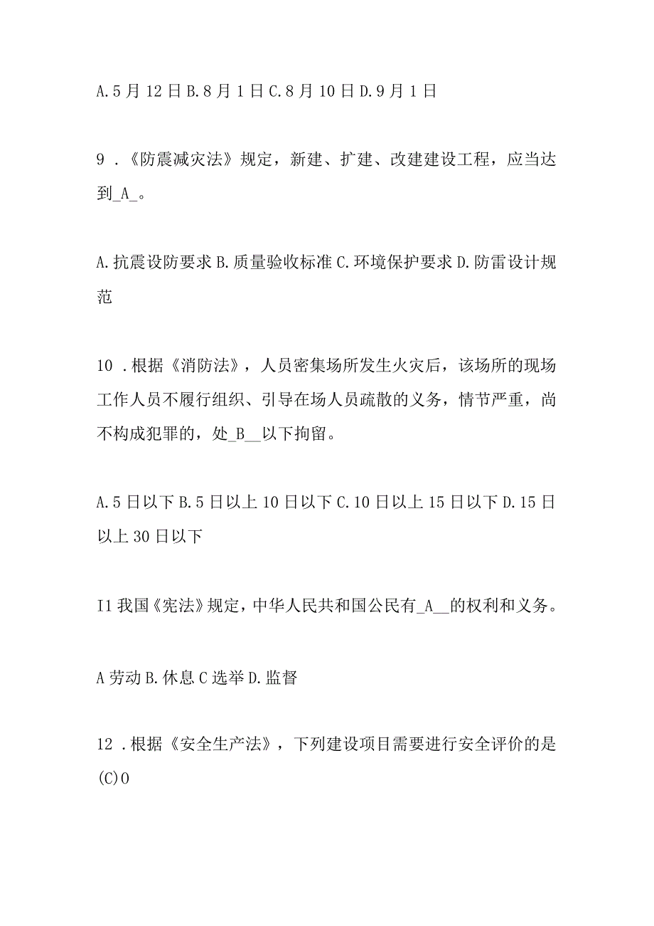 2023年第四届应急管理普法知识竞赛题库及答案共200题.docx_第3页