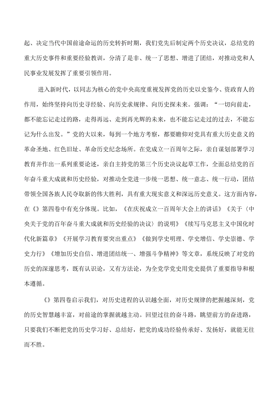 2023年第四卷党课讲稿.docx_第2页