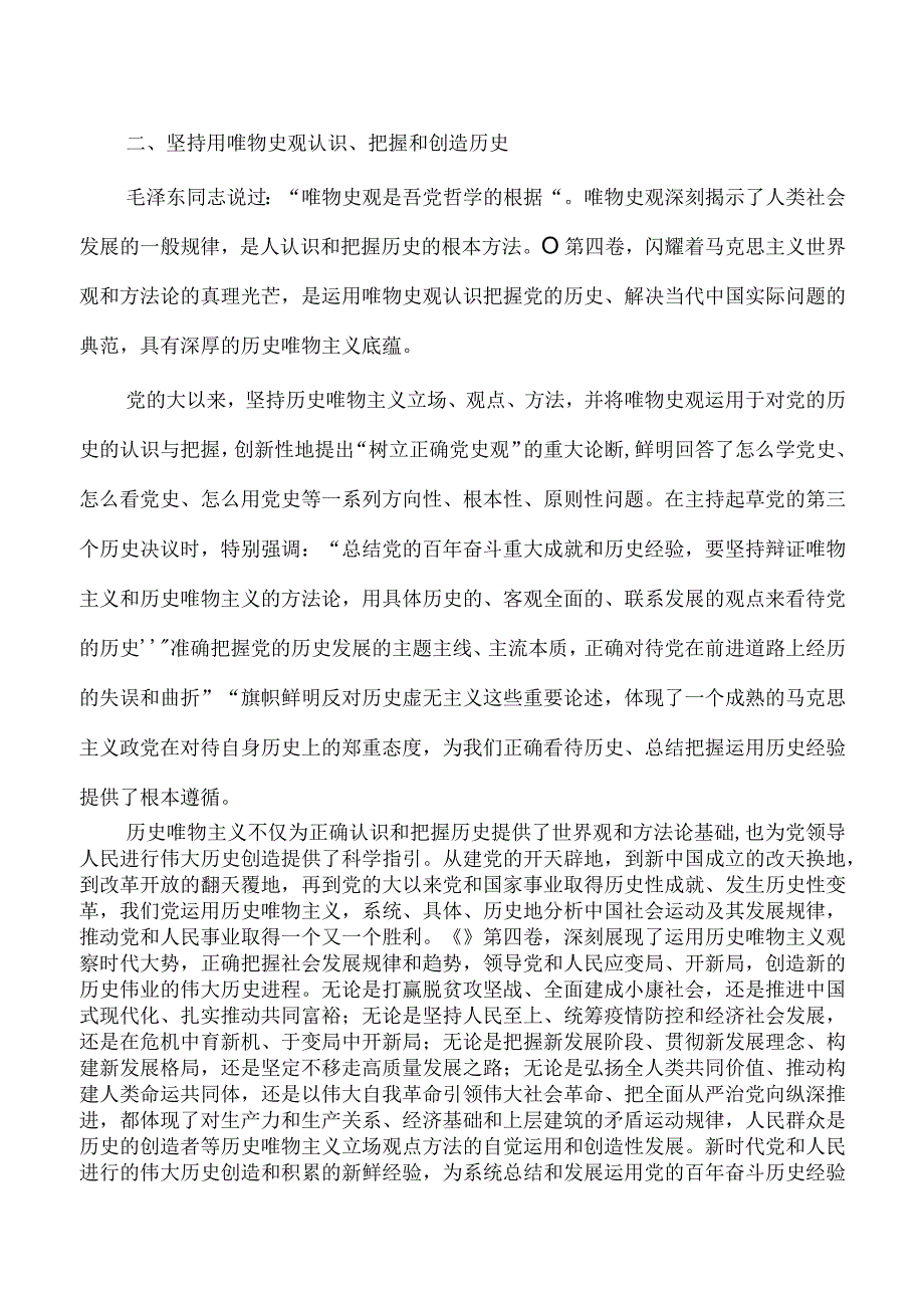 2023年第四卷党课讲稿.docx_第3页