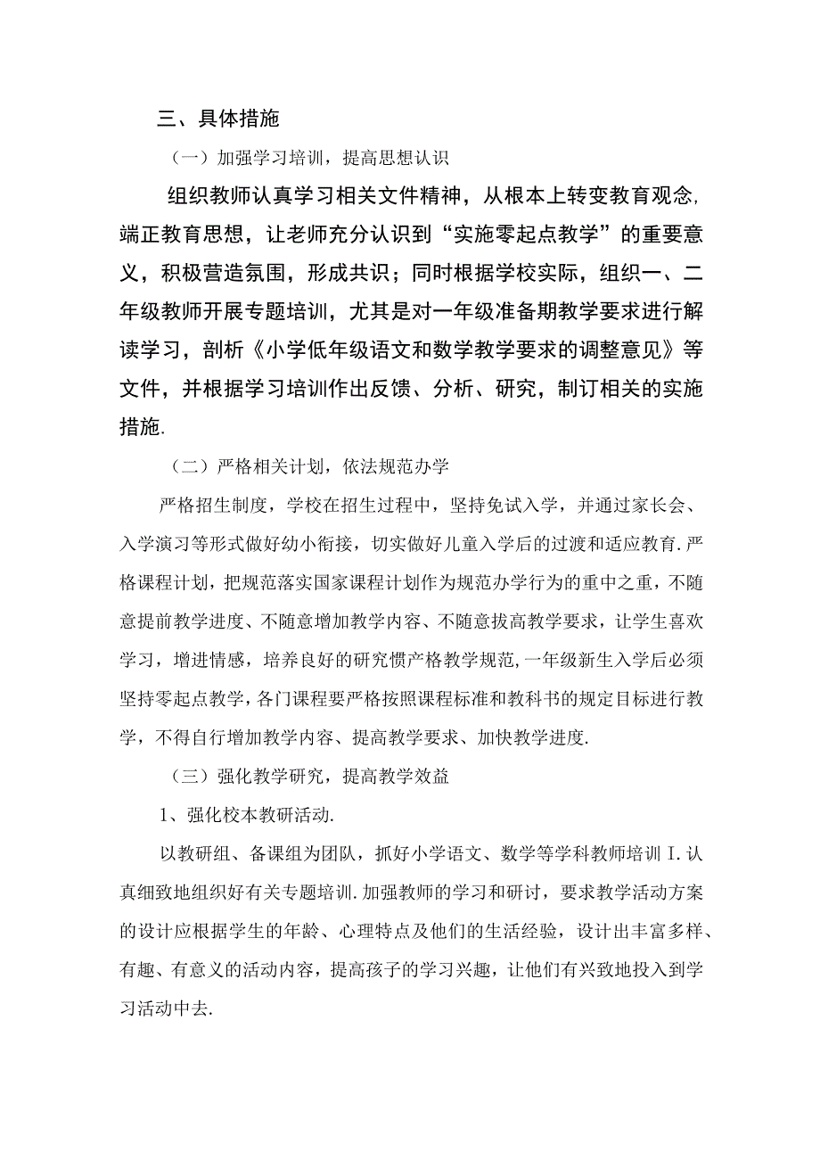 2023学前教育宣传月倾听儿童相伴成长主题活动方案六篇汇编范文.docx_第2页