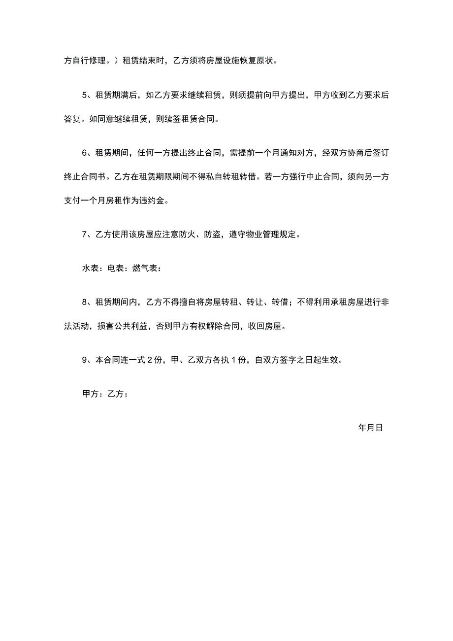 个人房屋出租合同精简实用版.docx_第2页